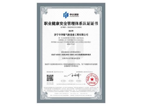 點擊查看詳細(xì)信息<br>標(biāo)題：職業(yè)健康安全管理體系認(rèn)證證書 閱讀次數(shù)：173